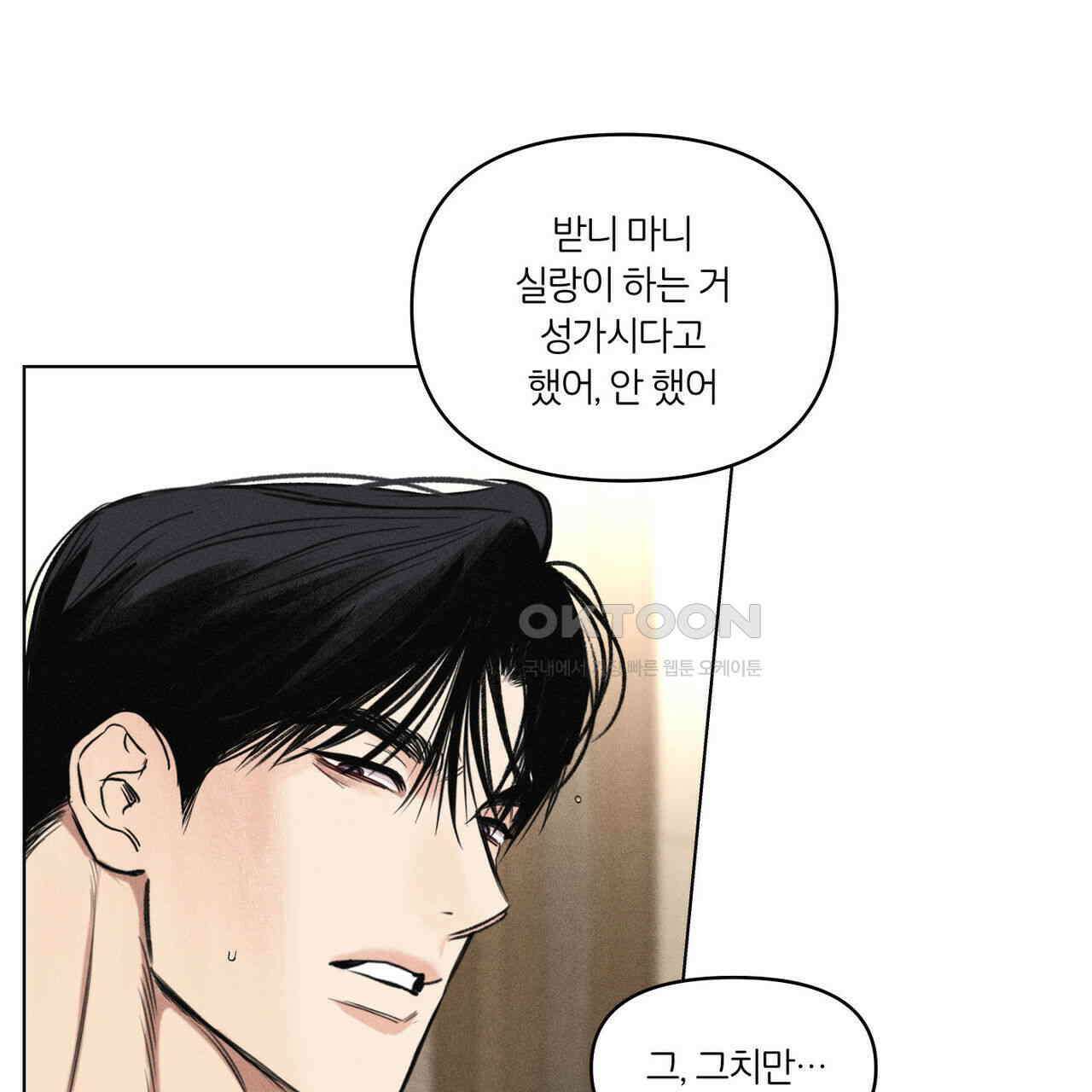 일간알바 30화 (1부 완결) 10
