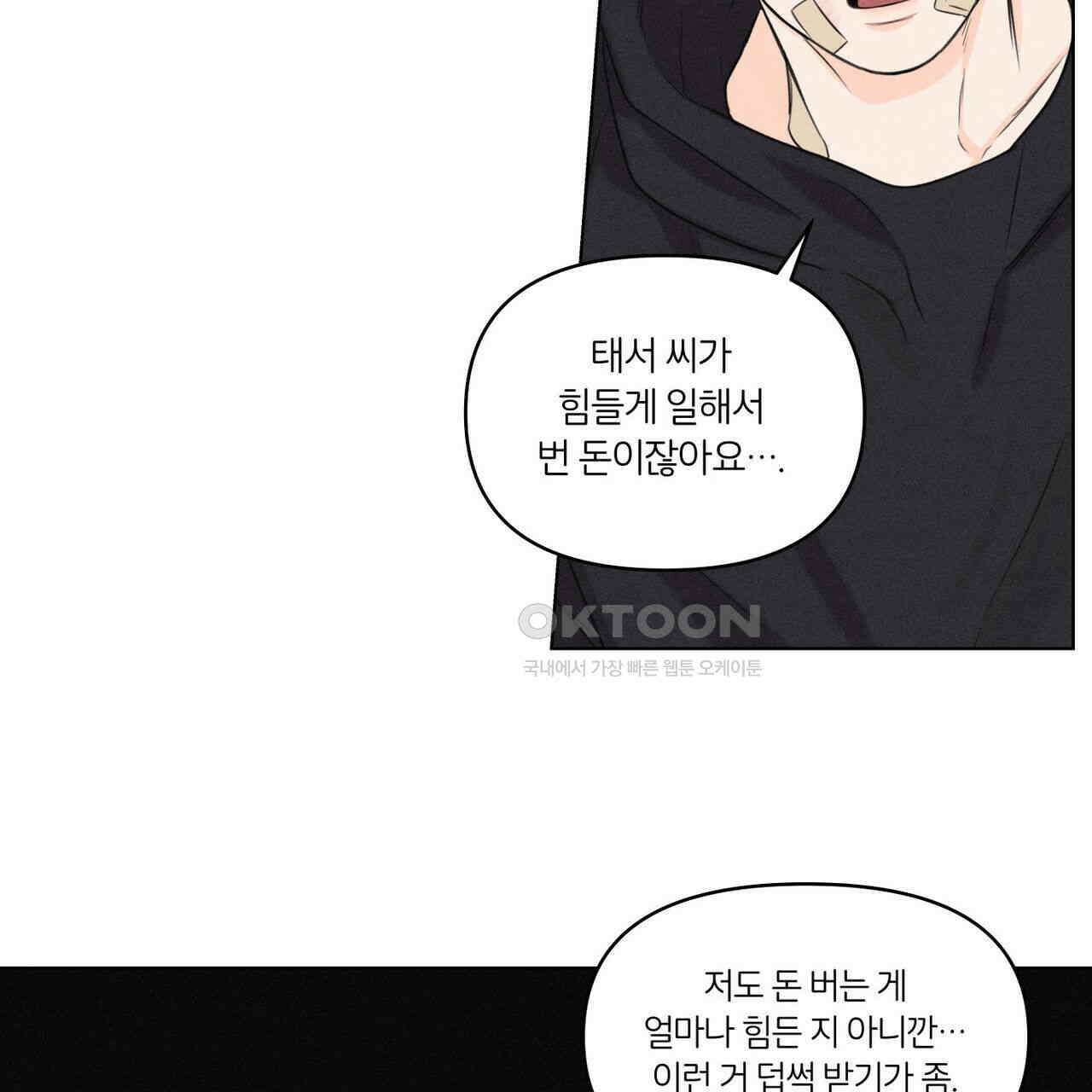 일간알바 30화 (1부 완결) 12