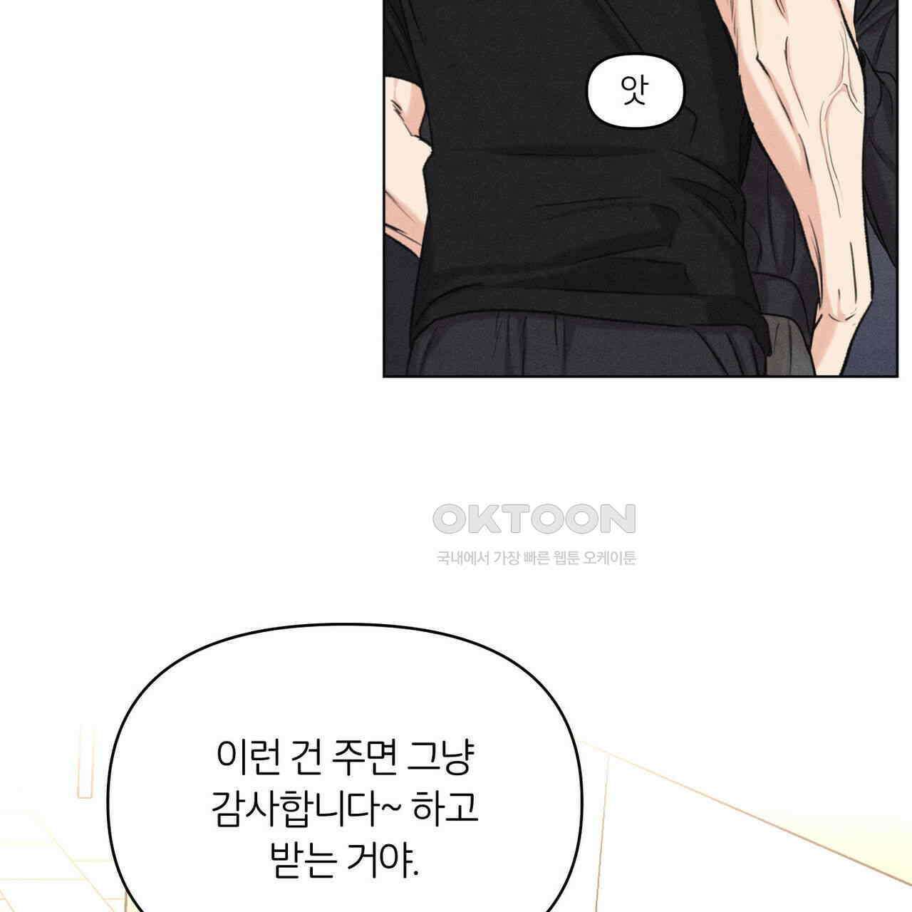 일간알바 30화 (1부 완결) 15