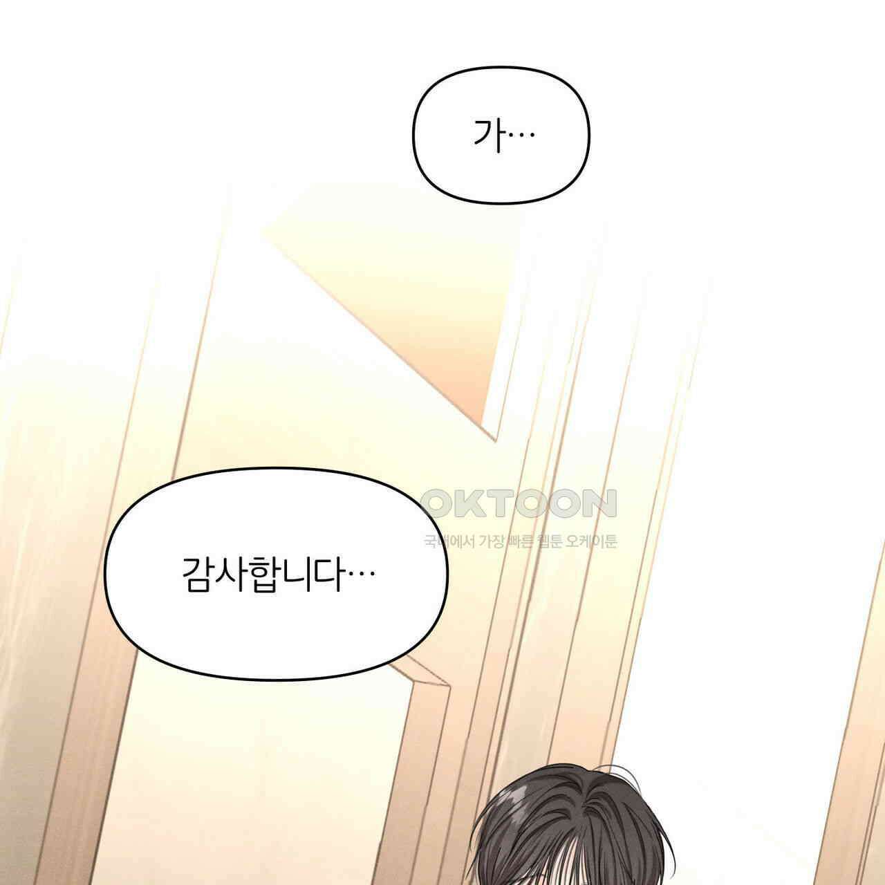일간알바 30화 (1부 완결) 23