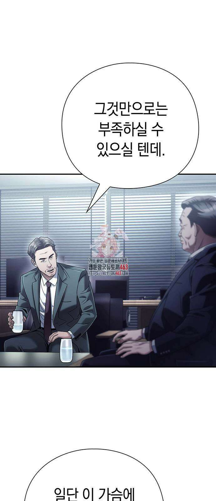 운명을 보는 회사원 99화 1