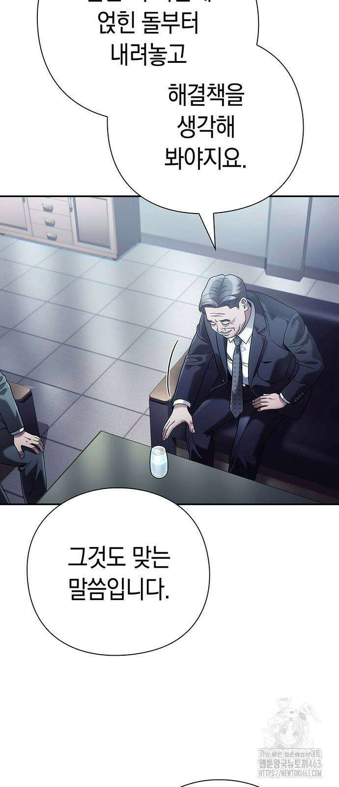 운명을 보는 회사원 99화 2