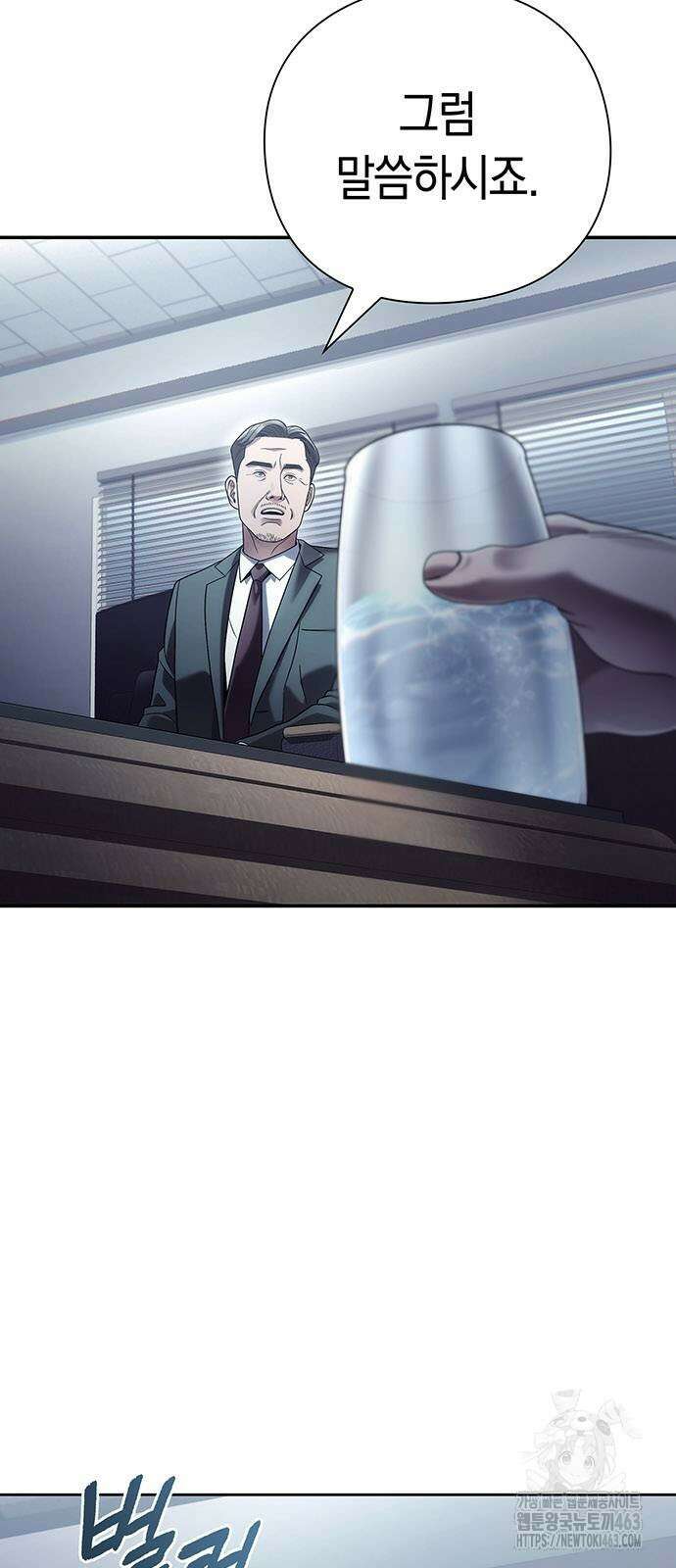 운명을 보는 회사원 99화 3