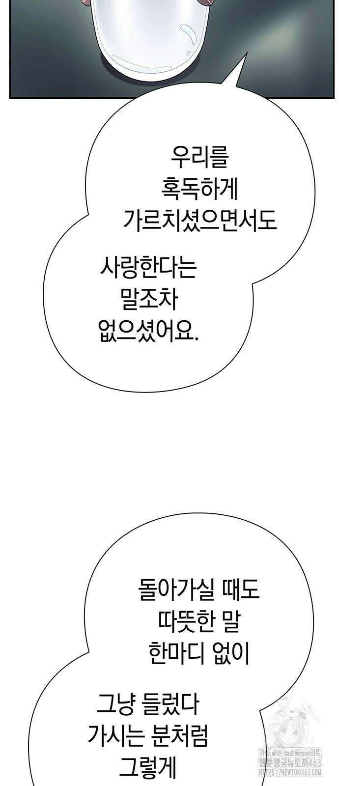 운명을 보는 회사원 99화 5
