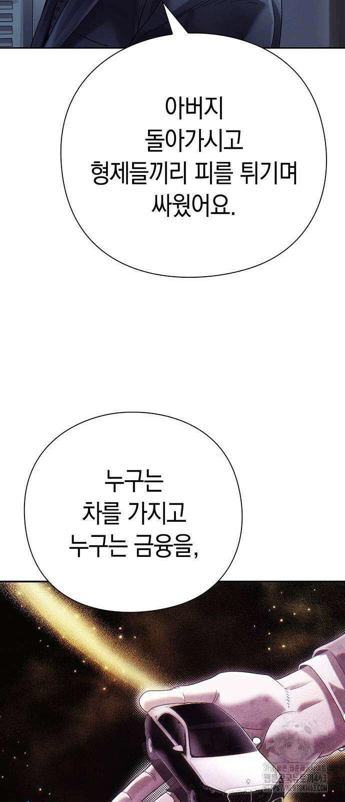 운명을 보는 회사원 99화 7