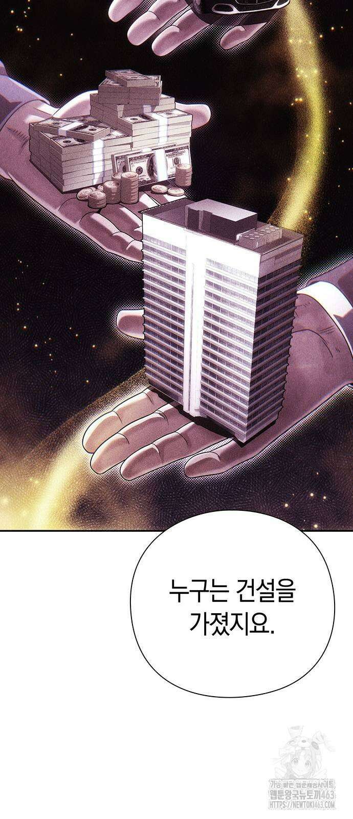 운명을 보는 회사원 99화 8