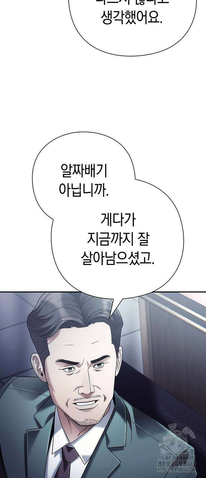 운명을 보는 회사원 99화 10