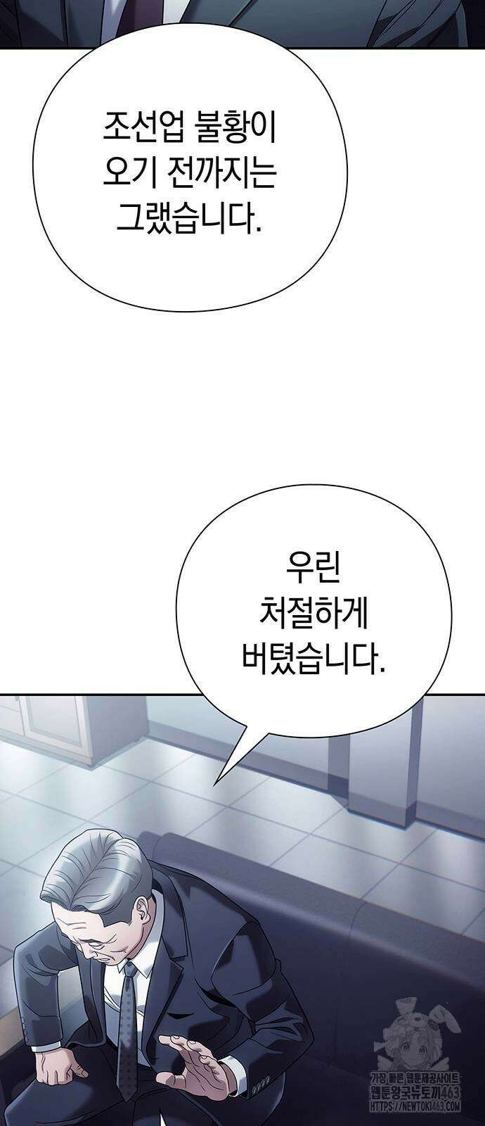 운명을 보는 회사원 99화 11