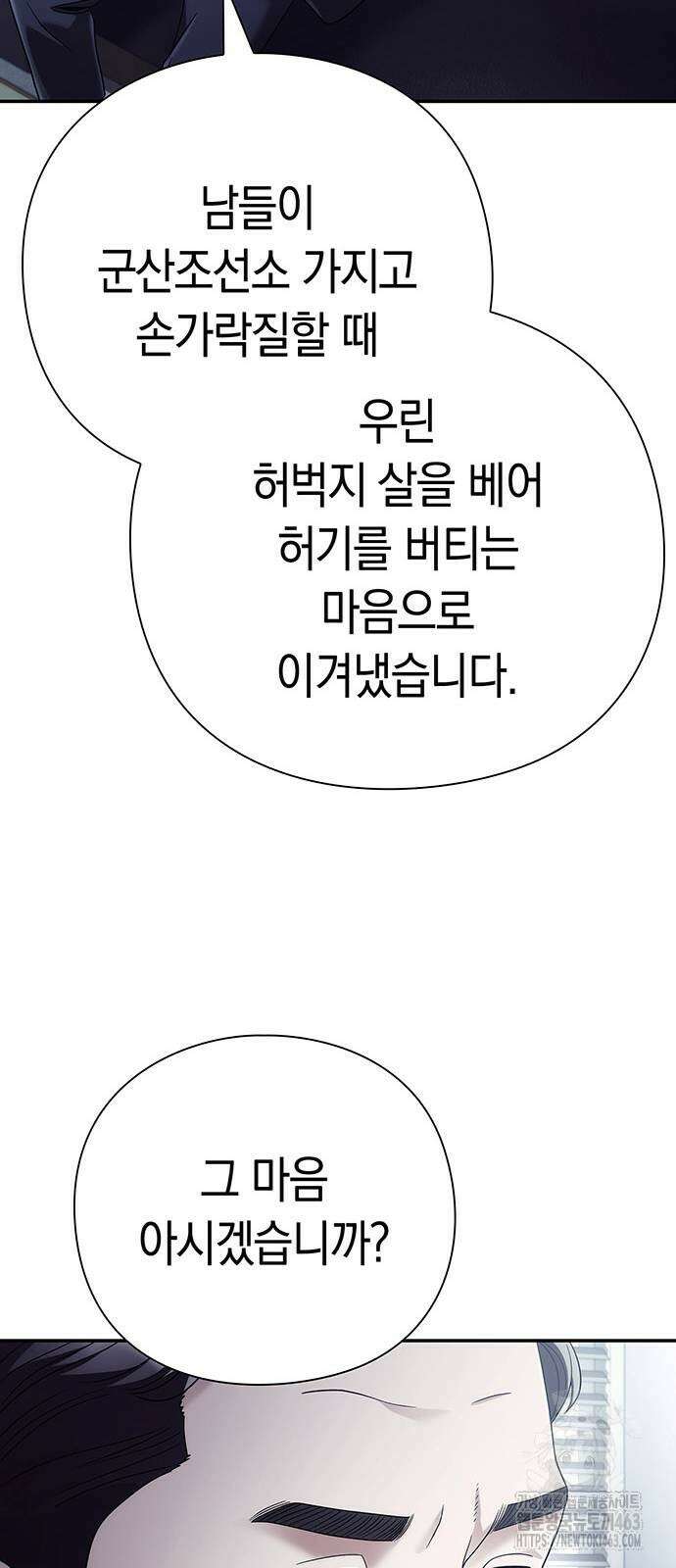 운명을 보는 회사원 99화 12