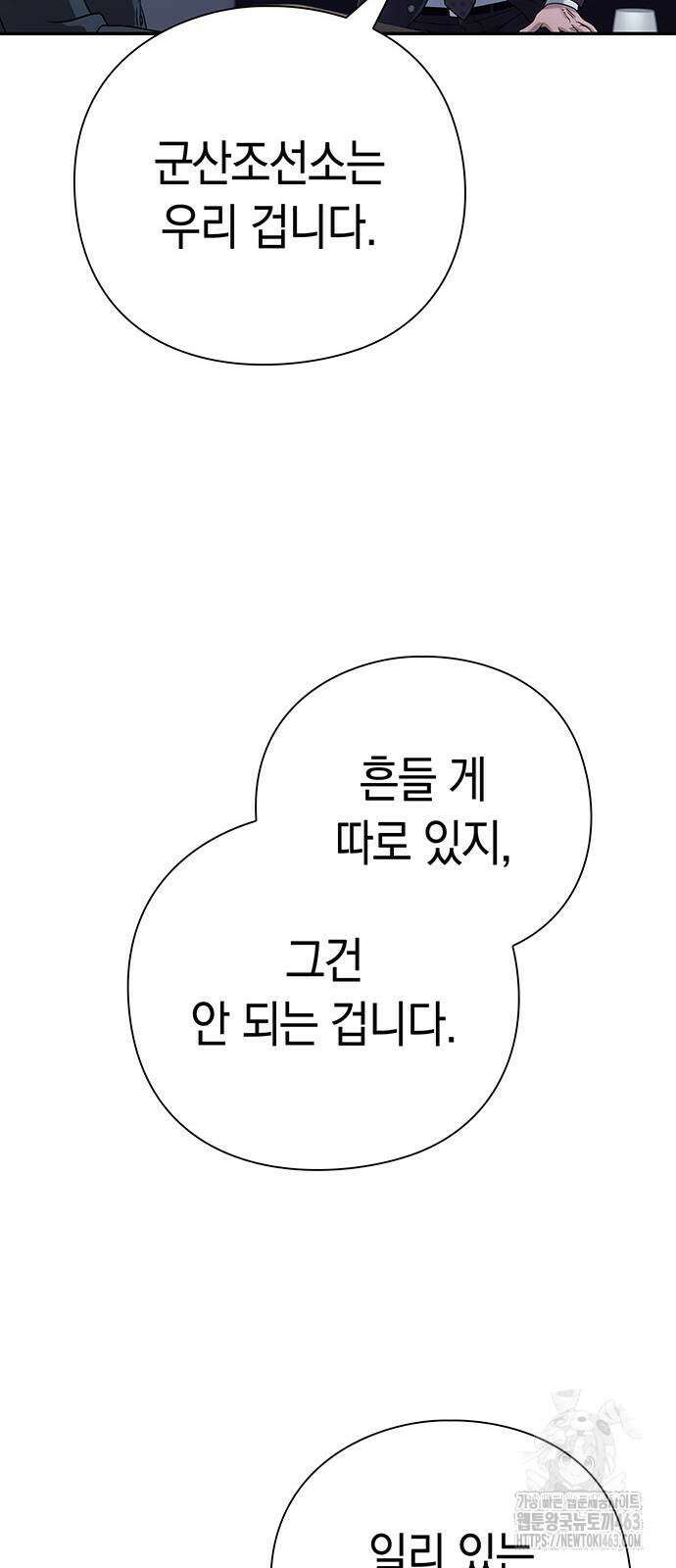 운명을 보는 회사원 99화 14