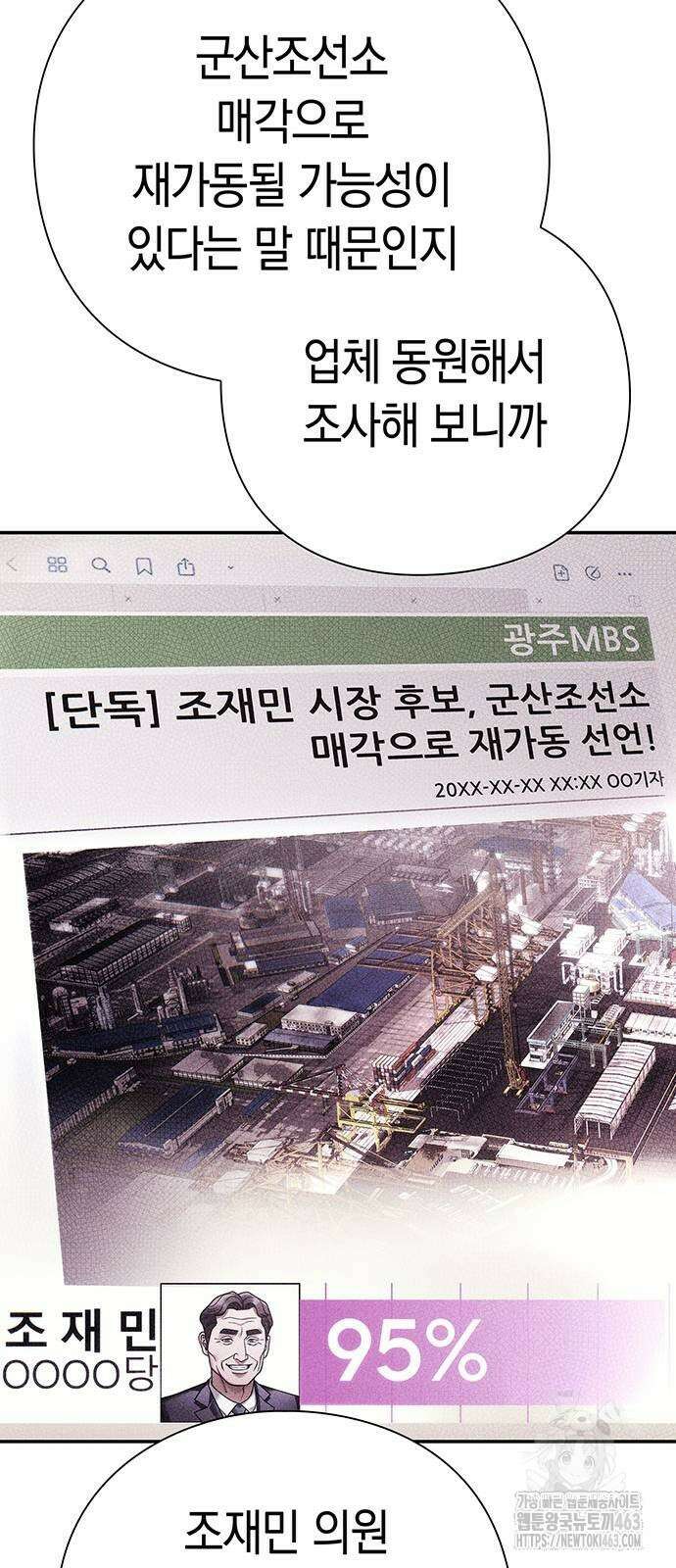 운명을 보는 회사원 99화 18