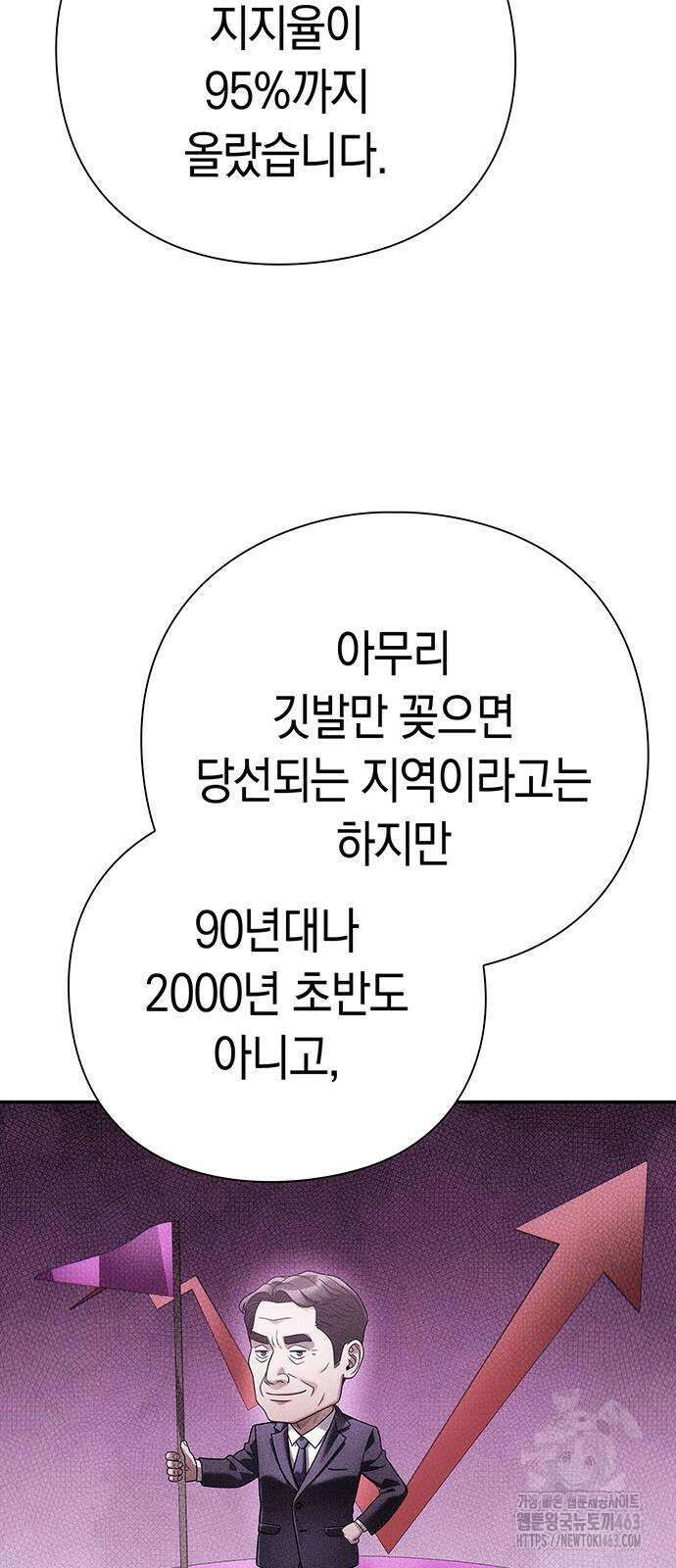 운명을 보는 회사원 99화 19