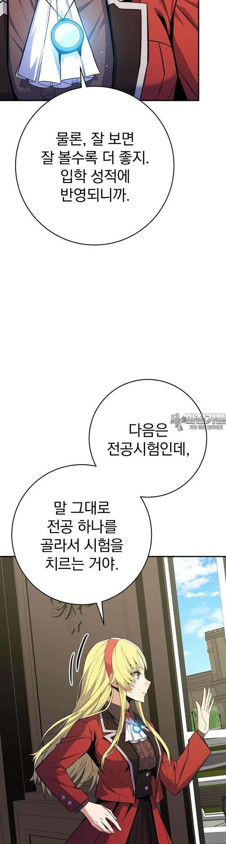 명가의 역대급 재능천재로 환생했다 22화 3