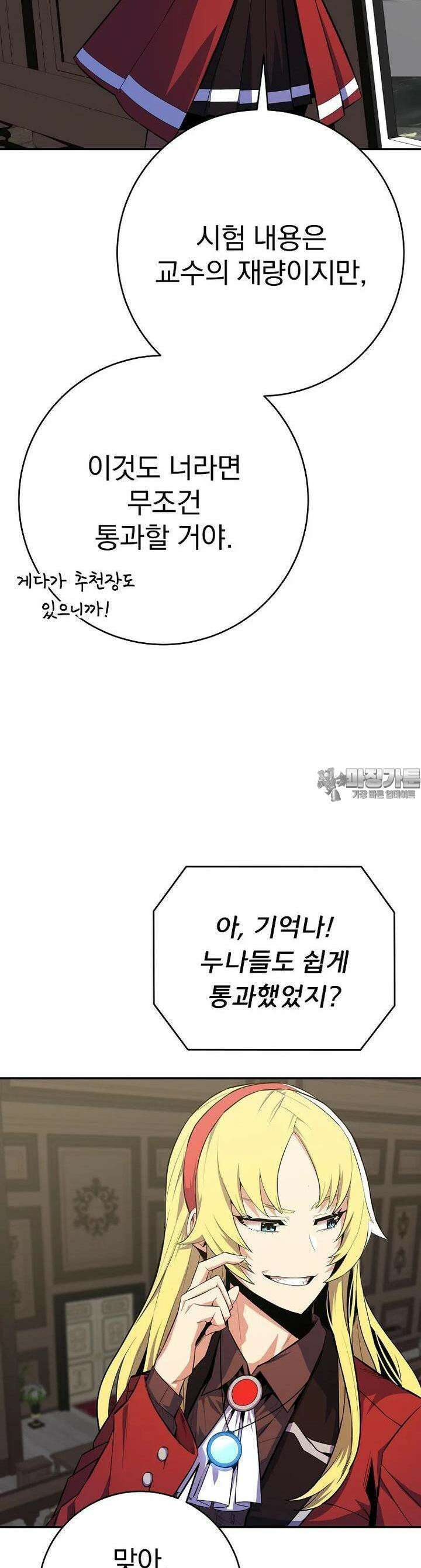 명가의 역대급 재능천재로 환생했다 22화 4