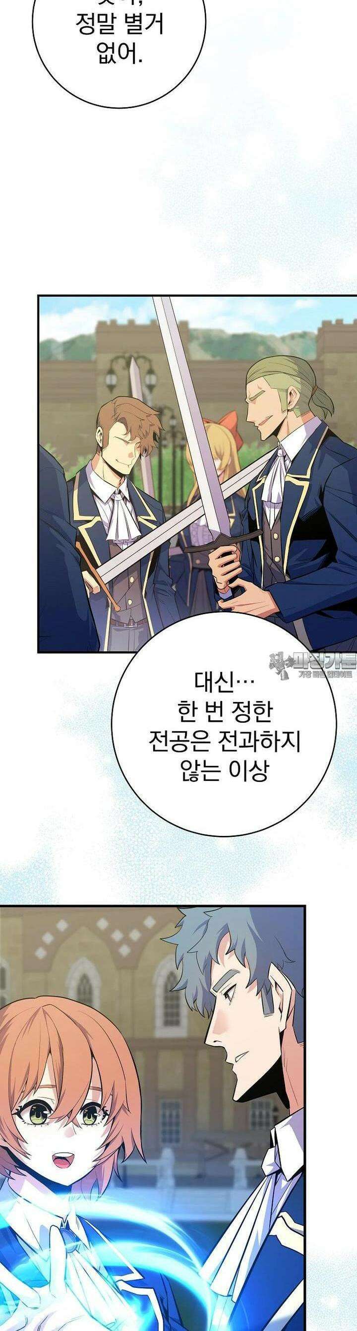 명가의 역대급 재능천재로 환생했다 22화 5
