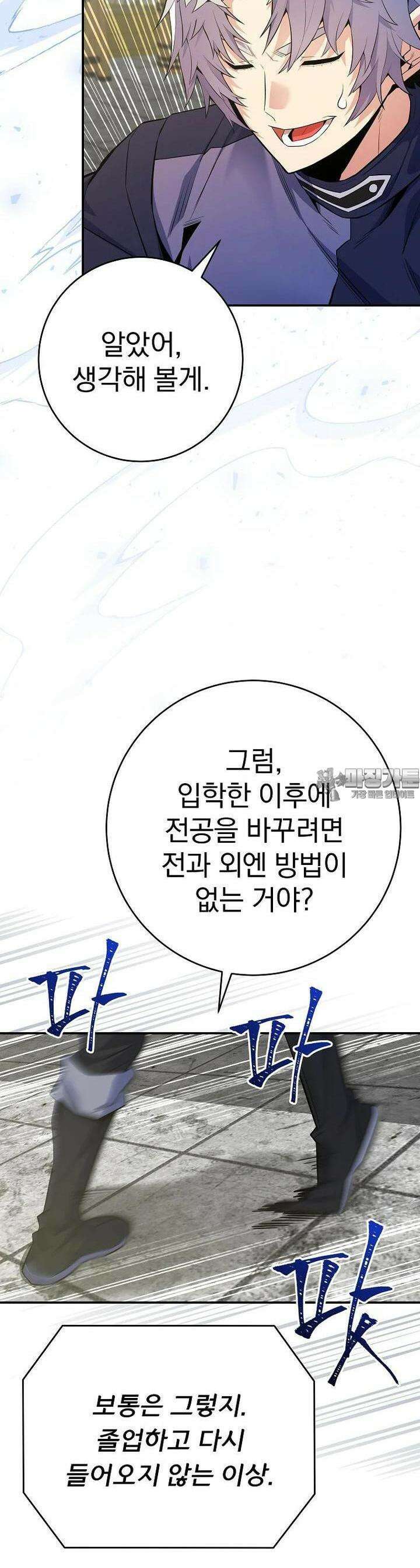 명가의 역대급 재능천재로 환생했다 22화 8