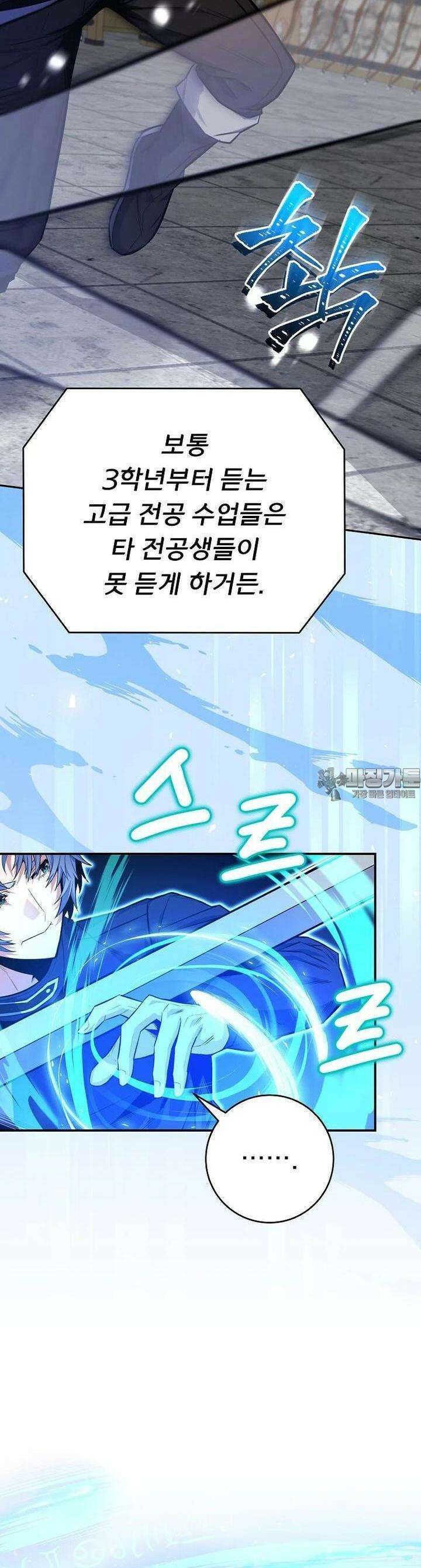 명가의 역대급 재능천재로 환생했다 22화 10