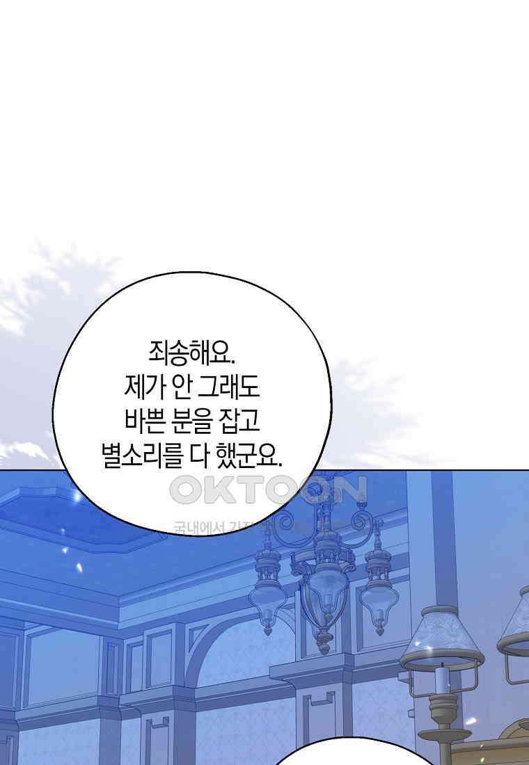 아 하세요, 금수저 들어갑니다 112화 1