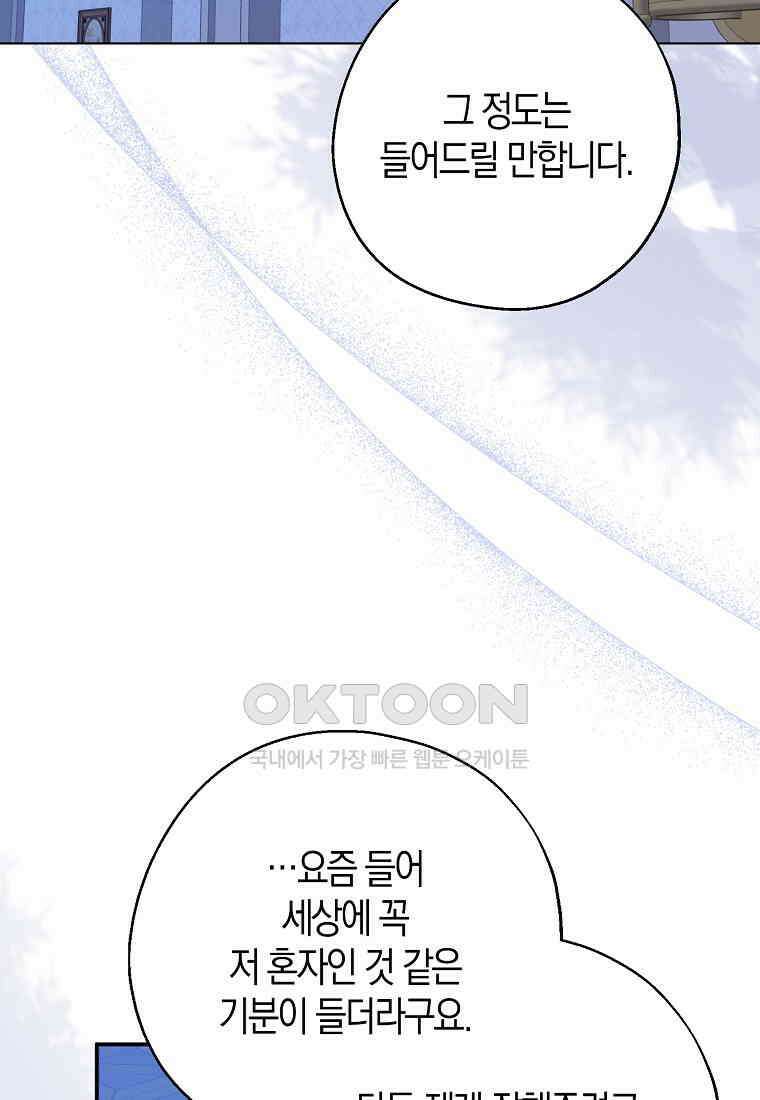 아 하세요, 금수저 들어갑니다 112화 2