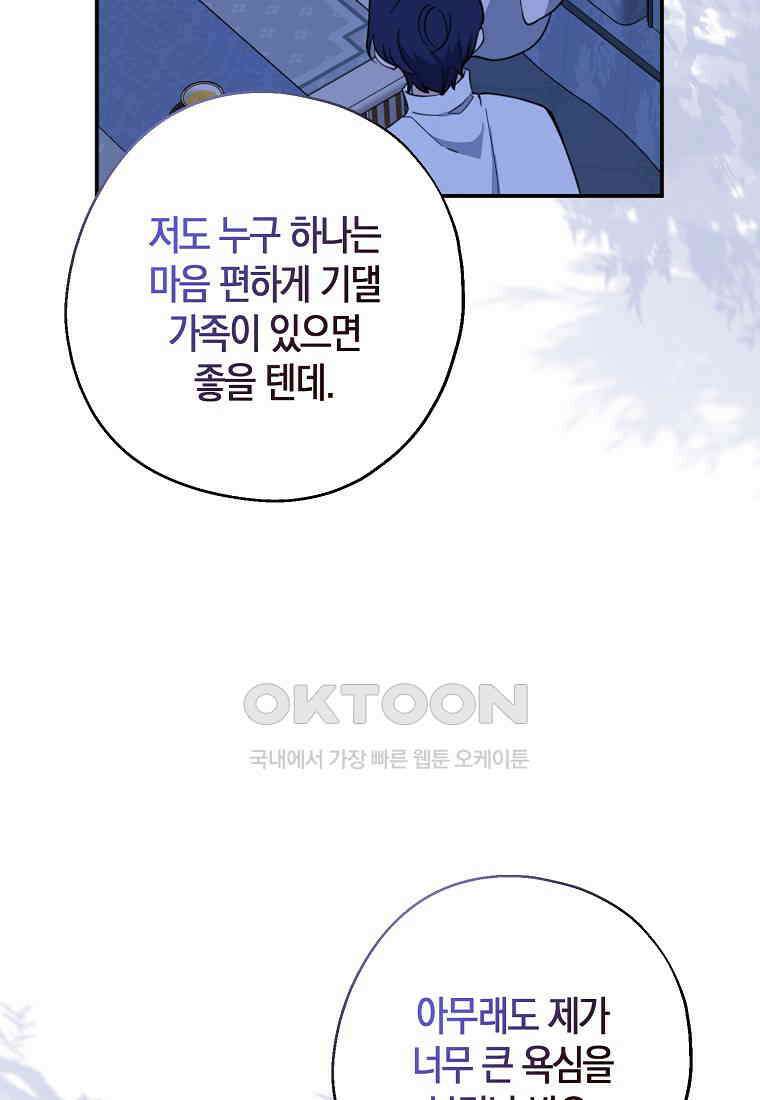아 하세요, 금수저 들어갑니다 112화 4
