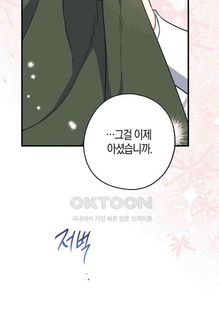 아 하세요, 금수저 들어갑니다 112화 8