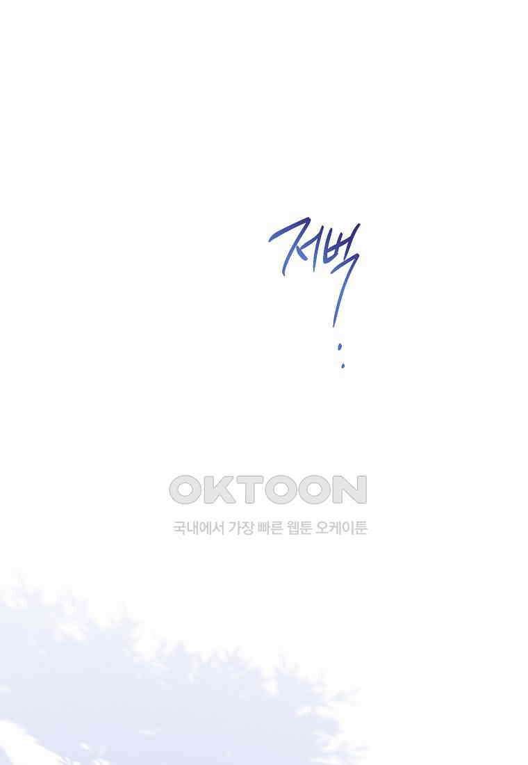 아 하세요, 금수저 들어갑니다 112화 9