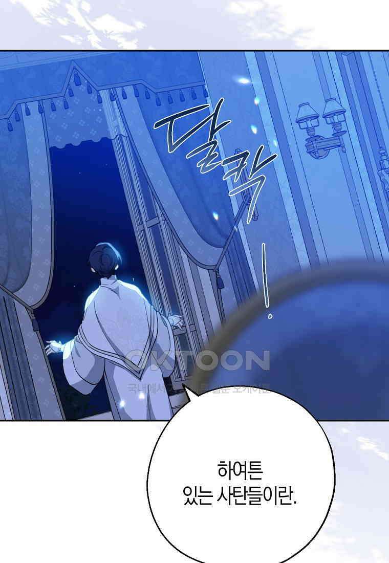 아 하세요, 금수저 들어갑니다 112화 10