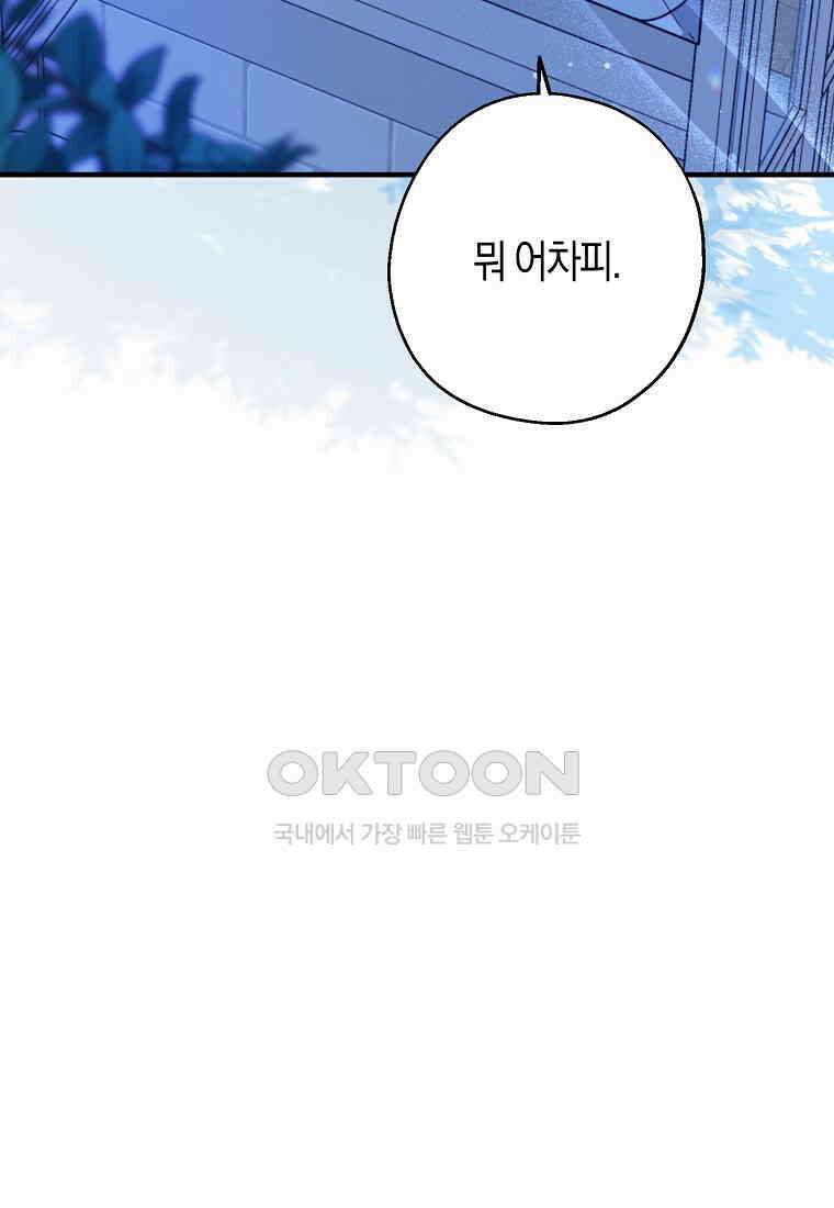 아 하세요, 금수저 들어갑니다 112화 13