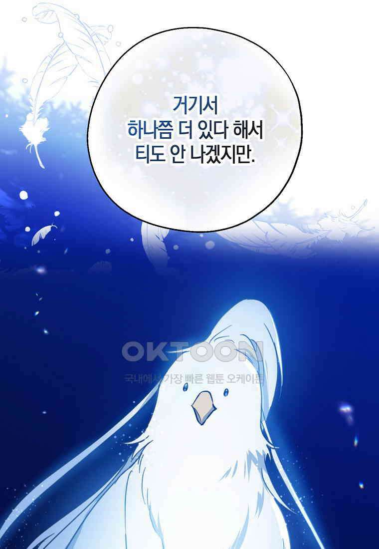 아 하세요, 금수저 들어갑니다 112화 14