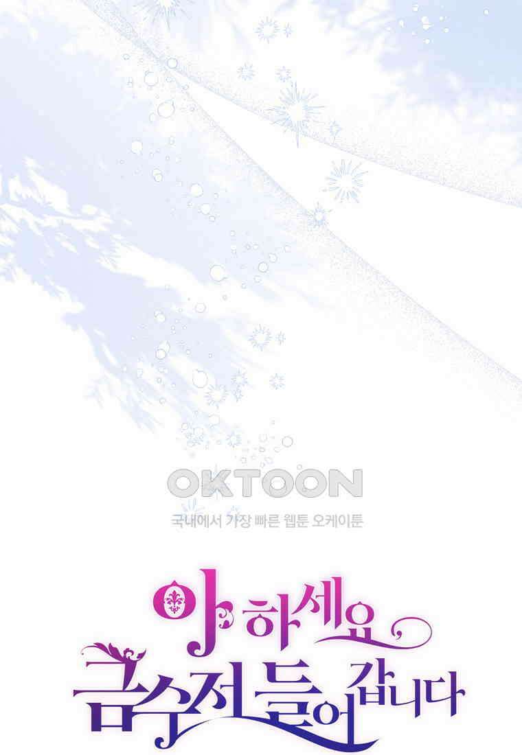 아 하세요, 금수저 들어갑니다 112화 16