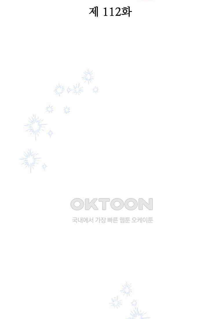 아 하세요, 금수저 들어갑니다 112화 17
