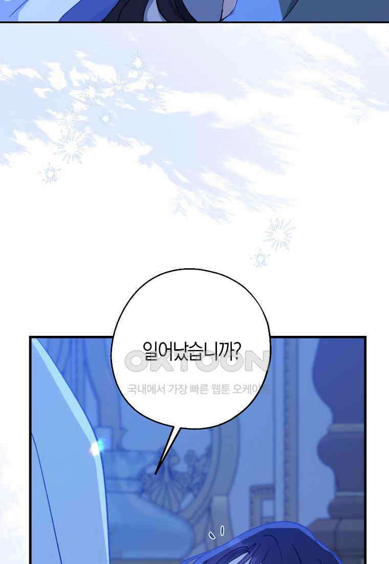 아 하세요, 금수저 들어갑니다 112화 19