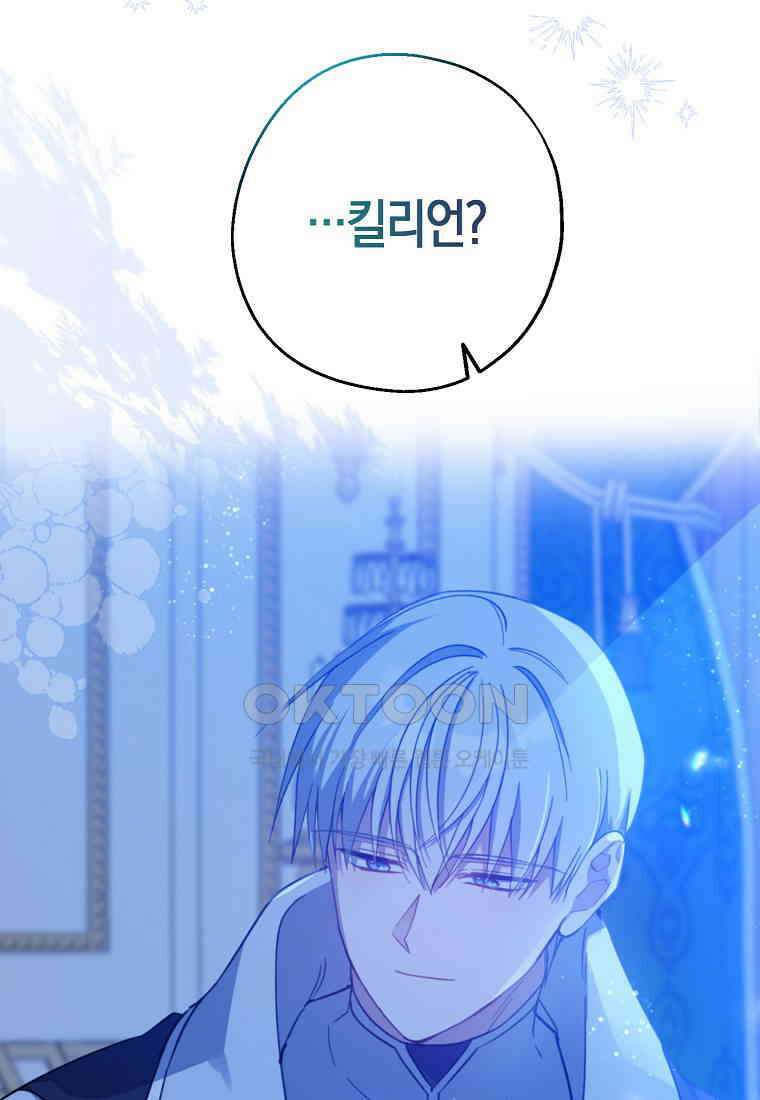 아 하세요, 금수저 들어갑니다 112화 21