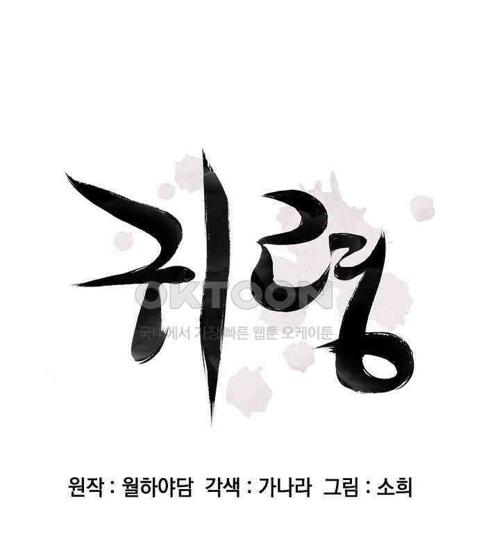 귀령 8화 40