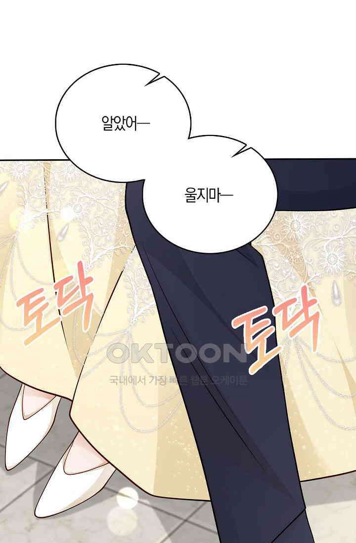얼어붙은 심장이 녹고 나면 54화 5