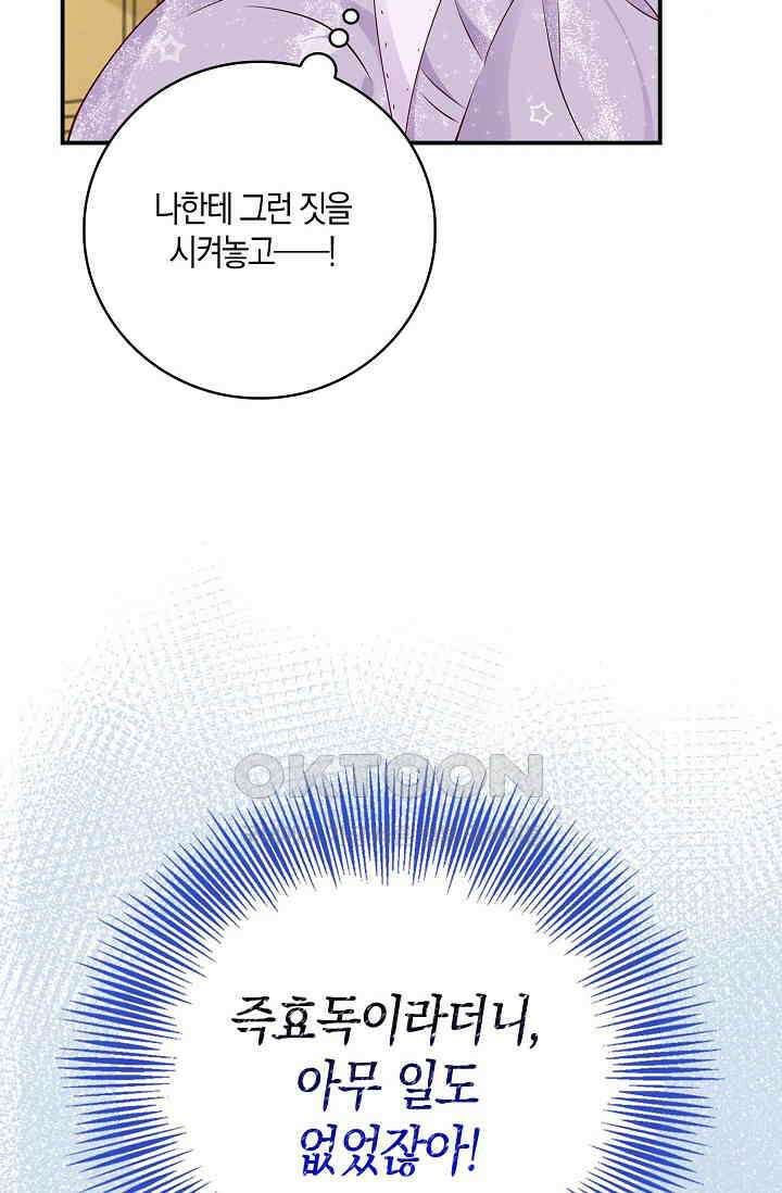 얼어붙은 심장이 녹고 나면 54화 11