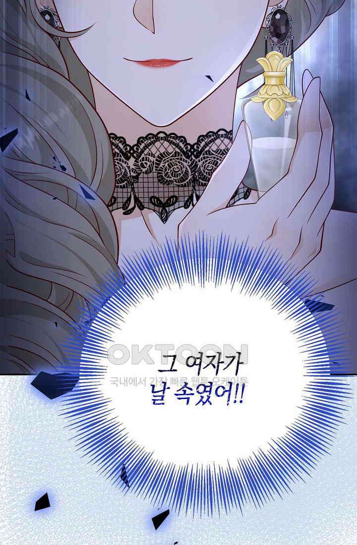 얼어붙은 심장이 녹고 나면 54화 13