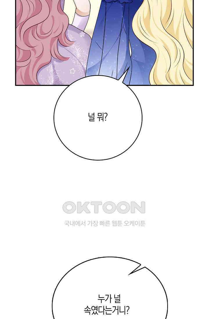 얼어붙은 심장이 녹고 나면 54화 19