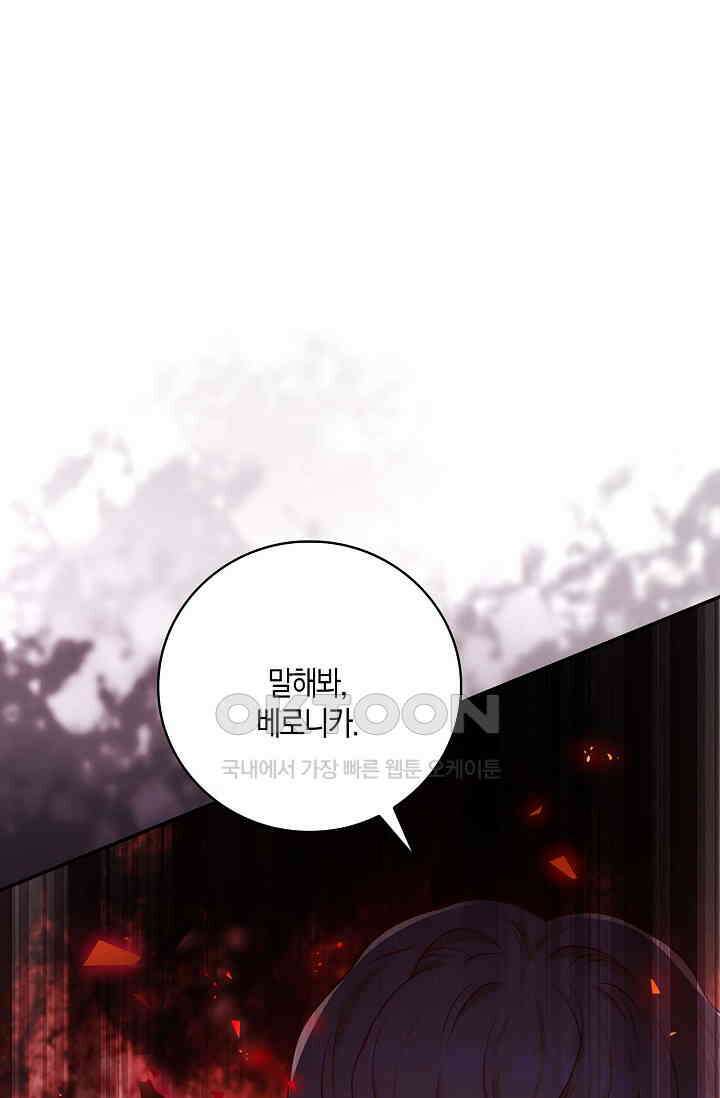 얼어붙은 심장이 녹고 나면 54화 21