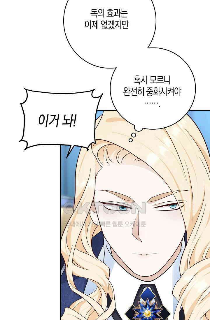 얼어붙은 심장이 녹고 나면 54화 29
