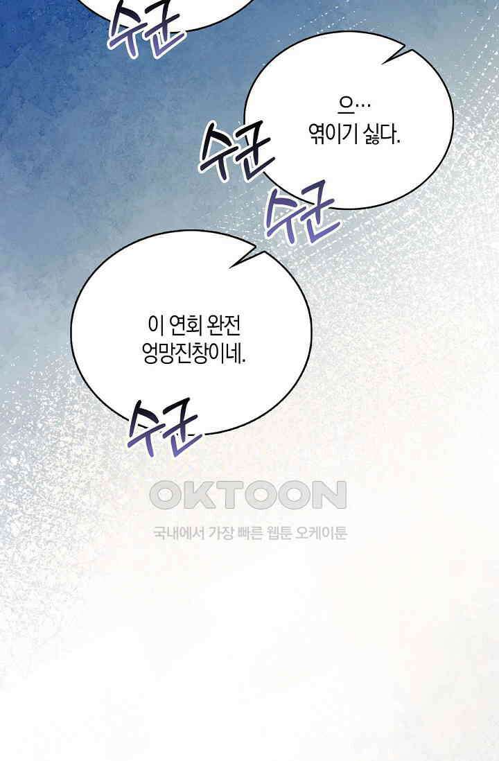 얼어붙은 심장이 녹고 나면 54화 32