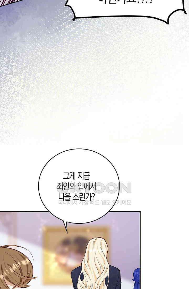 얼어붙은 심장이 녹고 나면 54화 37