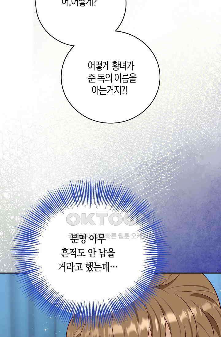 얼어붙은 심장이 녹고 나면 54화 42