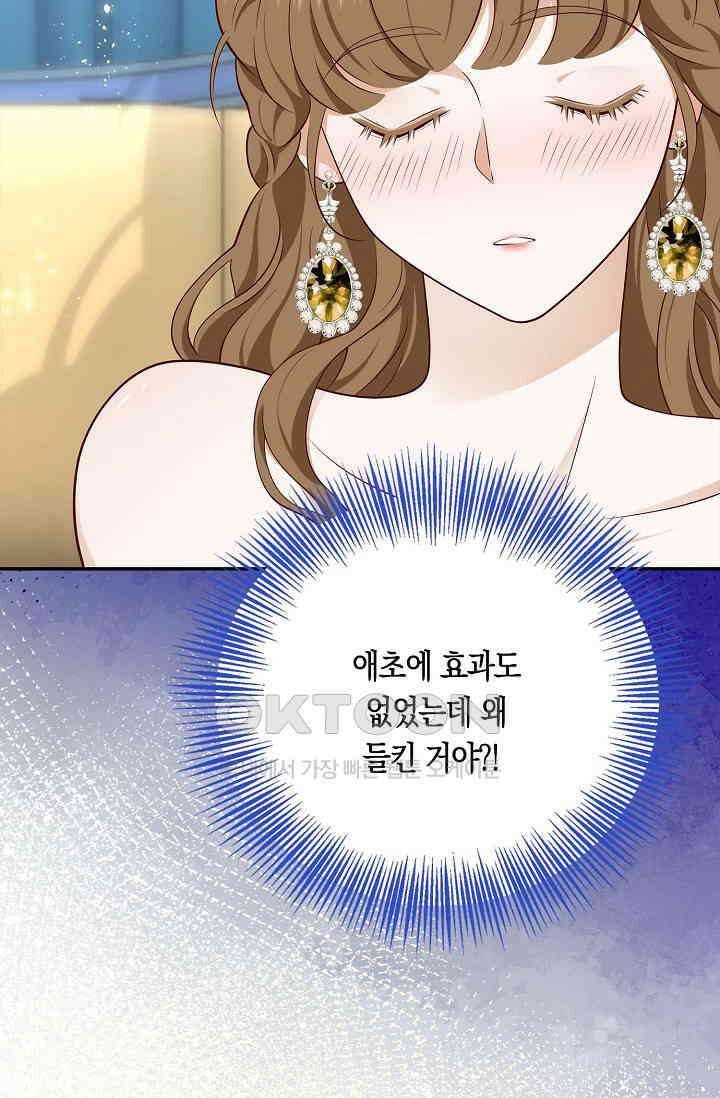 얼어붙은 심장이 녹고 나면 54화 43