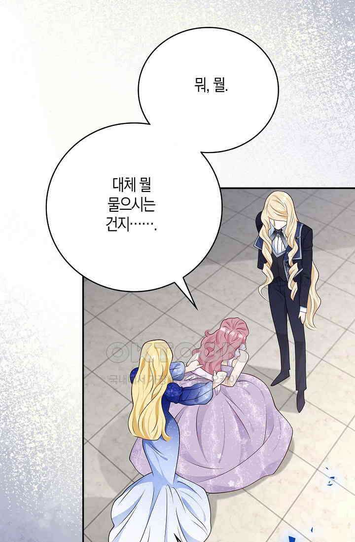 얼어붙은 심장이 녹고 나면 54화 44