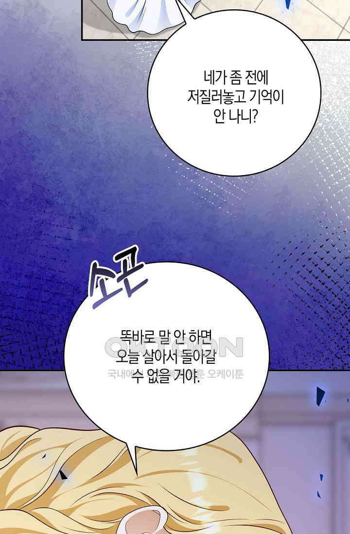 얼어붙은 심장이 녹고 나면 54화 45