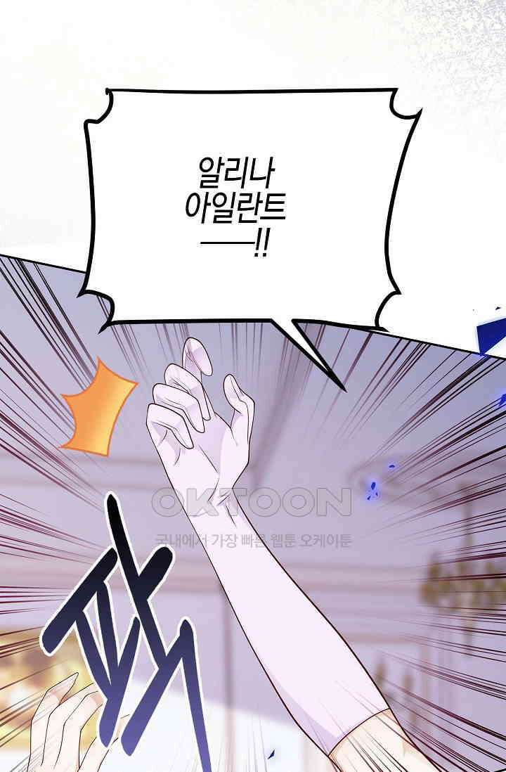 얼어붙은 심장이 녹고 나면 54화 49