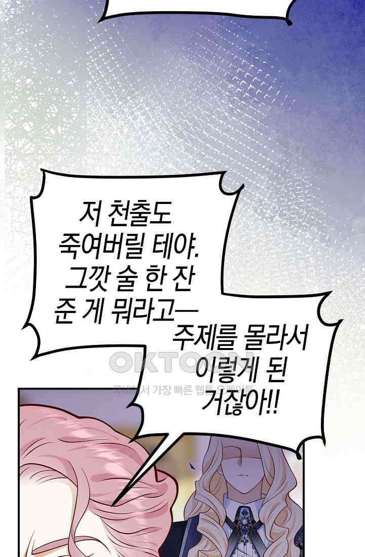 얼어붙은 심장이 녹고 나면 54화 56
