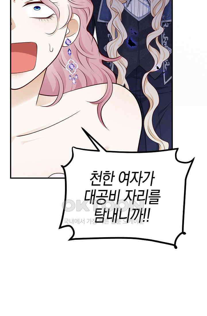 얼어붙은 심장이 녹고 나면 54화 57