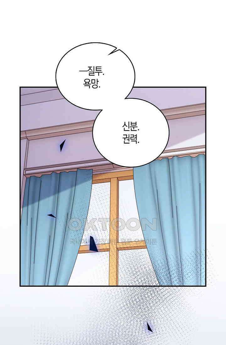 얼어붙은 심장이 녹고 나면 54화 58